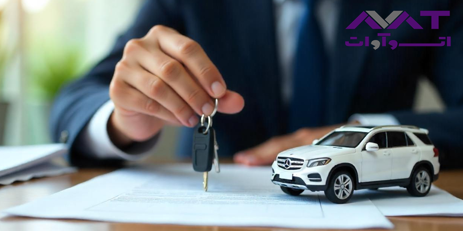 مزایای فروش اقساطی خودرو چیست و چگونه است؟