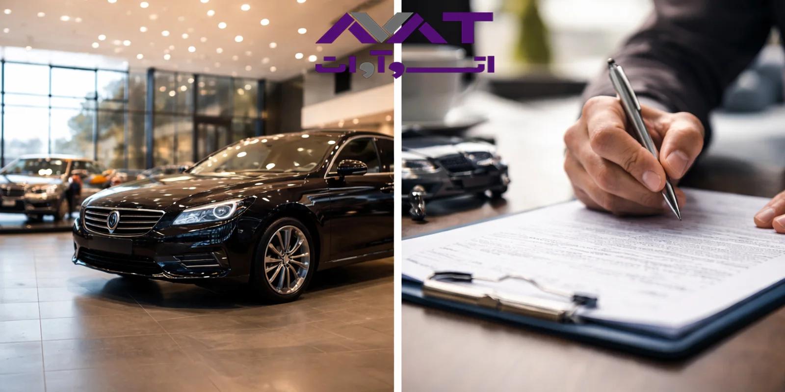 راهنمایی و مشاوره در انتخاب خودرو اقساطی | تصمیم هوشمندانه قبل از امضای قرارداد